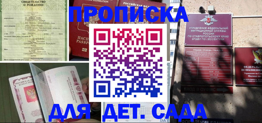 прописка для школы в Грозном