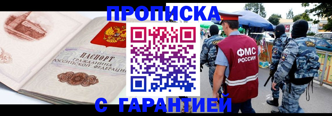 прописка паспорт в Грозном