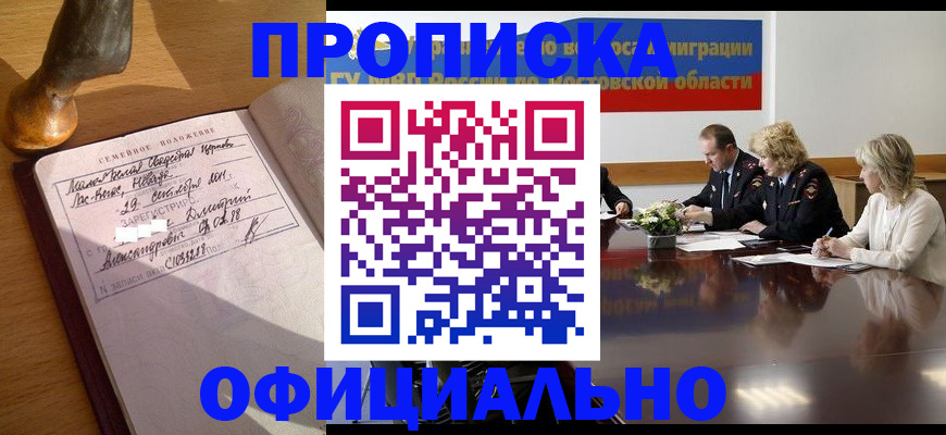 прописка гарантия в Грозном